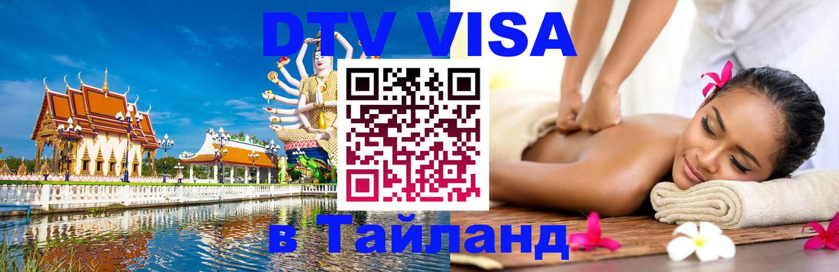 Цены на DTV визу в Таиланд — пакеты услуг, достаточно даже паспорта - Гватемала  18.11.2025 